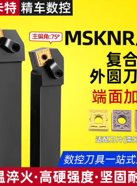 数控车床刀具外圆车刀刀杆75度端面MSKNR/MSANR/MSCNR25M12车刀杆