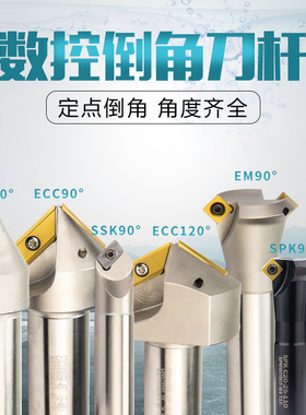 CNC加工中心铣刀杆ssk45度ECC30/45/60度倒角刀杆SSP16立铣倒角刀