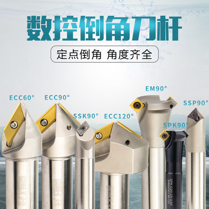 CNC加工中心铣刀杆ssk45度ECC30/45/60度倒角刀杆SSP16立铣倒角刀