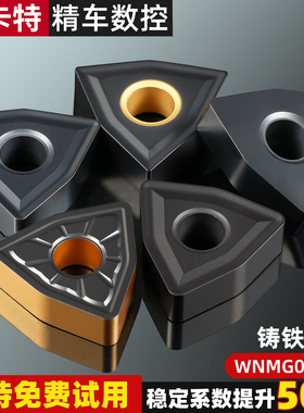 数控灰口铸铁专用刀片WNMG080408平板机夹刀粒WNMA车刀片外圆刀头