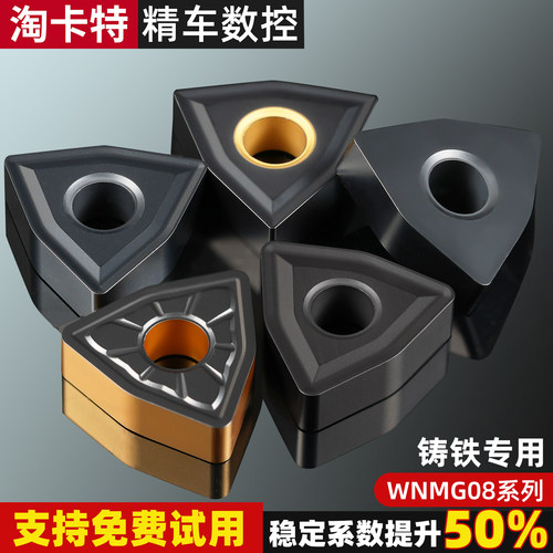 淘卡特铸铁专用刀片耐磨无毛刺