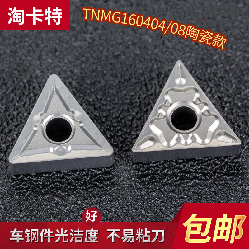 数控陶瓷刀片三角形开槽TNMG160408-HQ/MT KT60精车刀具外圆刀头 五金/工具 其他刃具 原图主图