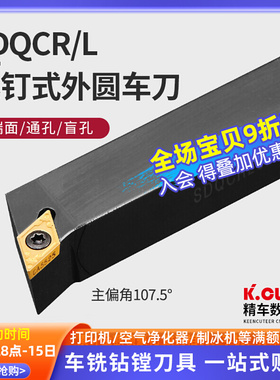 数控刀杆 螺钉精车107度SDQCR1616H11外圆端面共用DCMT11厂家直销