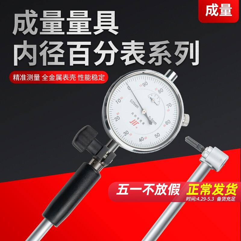 成量内径百分表内孔量缸表18-35-50-160mm测缸规指示表高精度正品