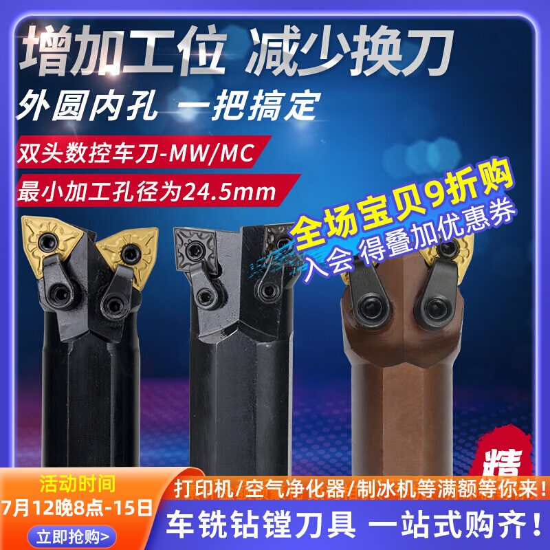 双头数控车刀-MW08/MC12车床95度外圆内孔共用一把机夹镗孔刀杆