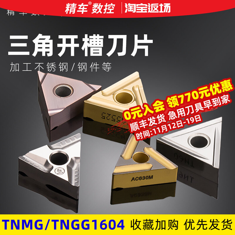 刀粒数控车刀片TNMG160404R-F外圆三角开槽耐磨刀片数控合金刀片_虎窝淘