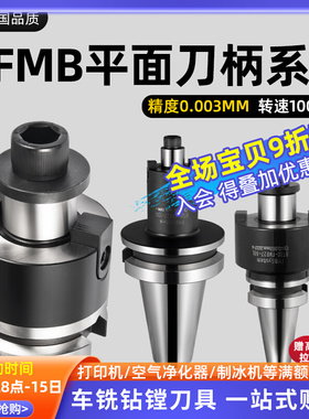 速发数控刀柄FMB平面TBT0-FMB22B型4B加长细柄0T50高精度CC面铣刀