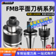 数控刀柄FMB平面型BT30 FMB22BT40加长细柄BT50高精度CNC面铣刀柄