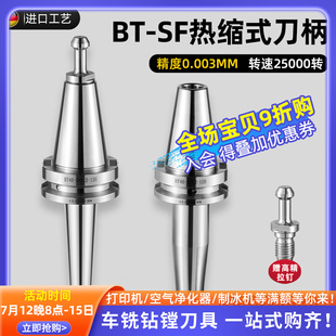 BT40/BT30热缩刀柄HSK63A电磁感应热胀冷缩烧结刀柄一体式SF刀柄