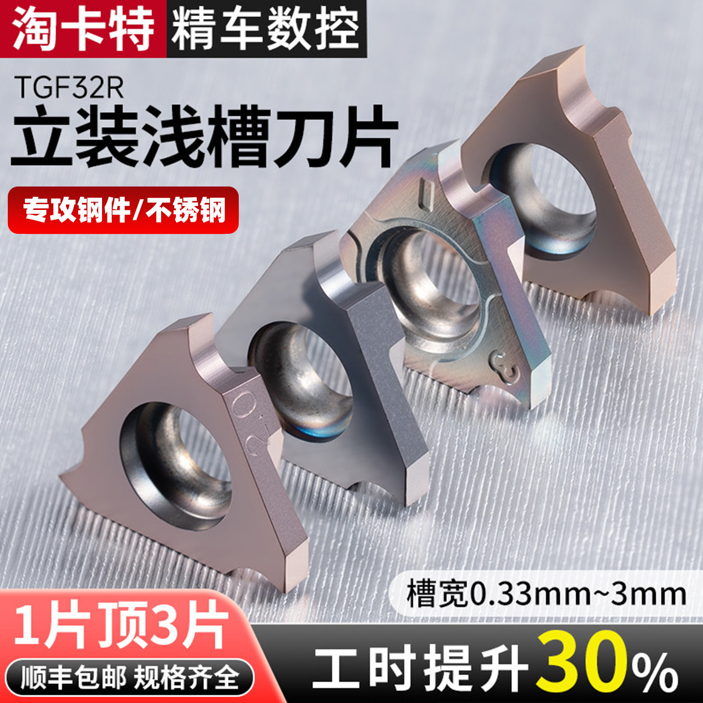 淘卡特浅槽刀片规格齐全提高工效图片