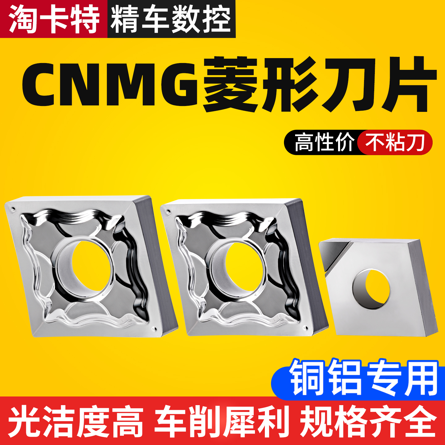 光洁度高车削犀利不易粘刀高性价