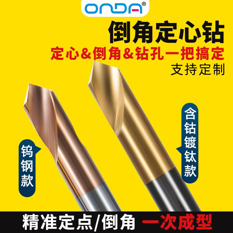 含钴镀钛定位钻钨钢定心钻精车图片