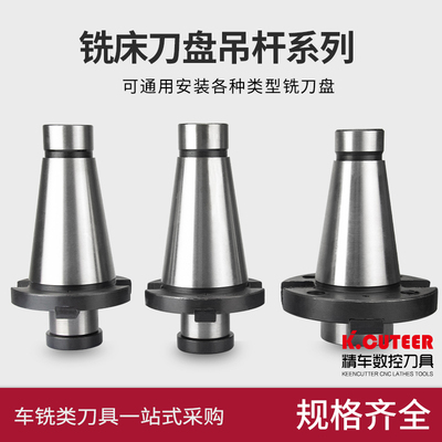 数控铣床7:24刀盘吊杆NT50-40/60面铣刀盘带四孔可转位镗床吊杆