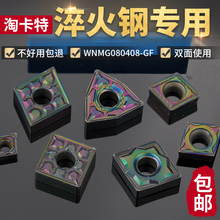 数控淬火刀片超硬WNMG0804不锈钢淬火钢车刀片高硬钢桃形外圆刀粒
