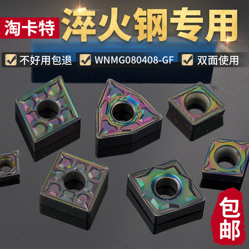 爆卖硬钢刀片淘卡特淬火件好用