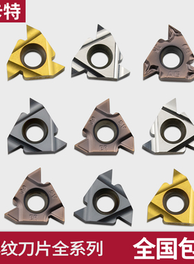 数控螺纹刀片60度1.5大螺距英制55度车床内 外螺纹车刀片牙刀刀头