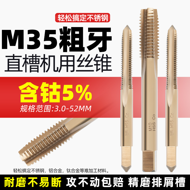 M35含钴丝锥机用高速钢不锈钢专用丝攻直槽丝锥螺旋先端反攻丝锥 五金/工具 机用丝锥 原图主图