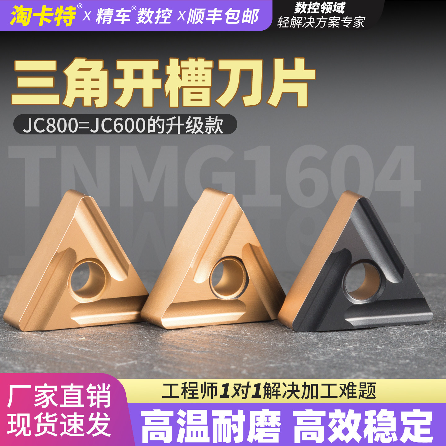 淘卡特数控刀片降本增效耐用高效图片
