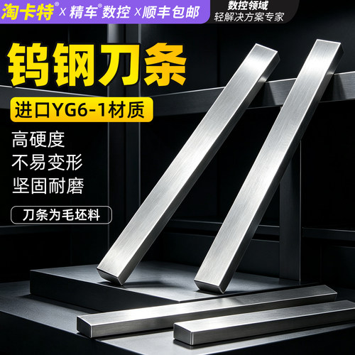 加长钨钢刀条加工切刀长条YG6直柄硬质合金棒条超硬耐磨板条