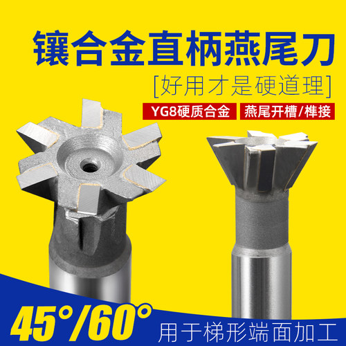 精车直柄燕尾槽铣刀铣削快速