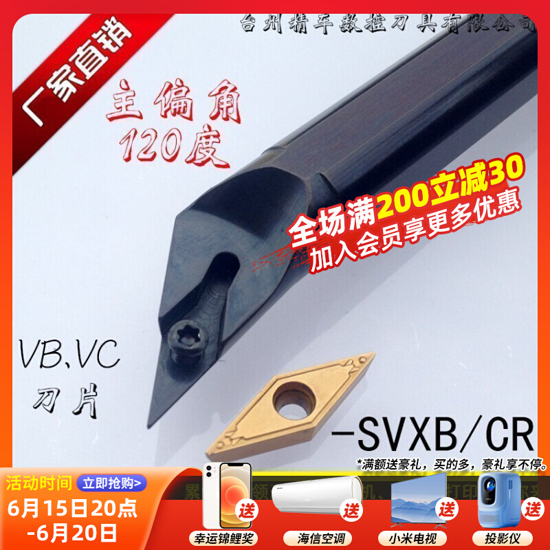 数控车刀120度内孔刀镗刀杆S16Q20R-SVXBR11/16数控车床内孔刀杆