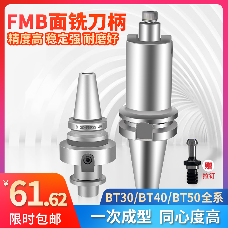 平面型数控刀柄BT40-FMB22-100L加工中心车床铣刀盘连接杆CNC刀具 五金/工具 其他机械五金（新） 原图主图