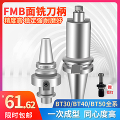 平面型数控刀柄BT40-FMB22-100L加工中心车床铣刀盘连接杆CNC刀具