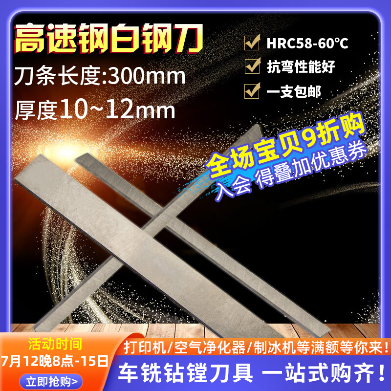白钢刀条/ 超硬白钢刀 /高速钢车刀刀条长300mm厚10~12mm 白钢刀