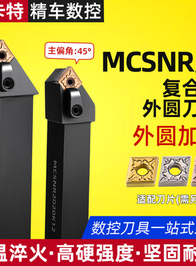数控车床刀具45度复合式外圆车刀刀杆MCSNR2020-3232P12厂家直销