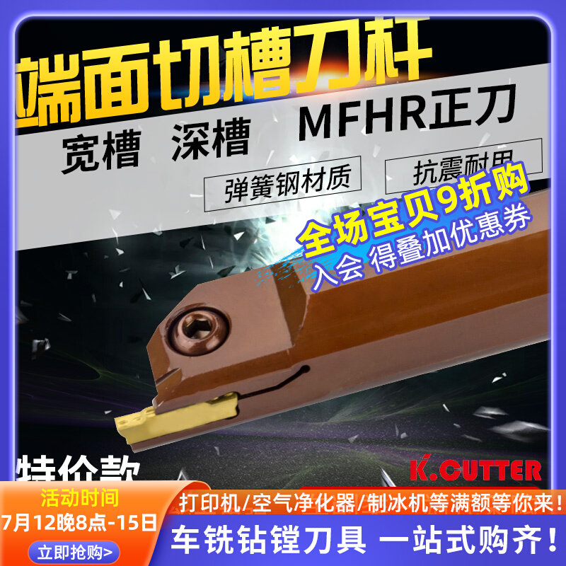 数控内孔端面MFHR420/425切断切割槽刀杆弹簧钢抗震耐磨切槽刀杆图片