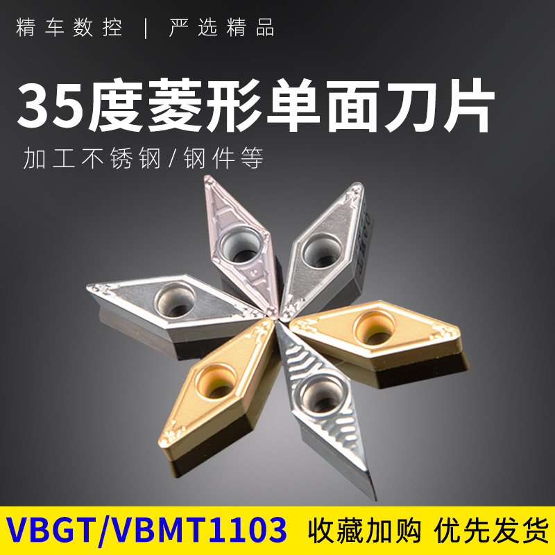 数控车床刀片VBMT110304加工钢件铝件刀具后角5度刀粒-封面