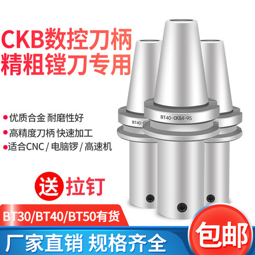 优质合金CKB数控刀柄精车耐磨
