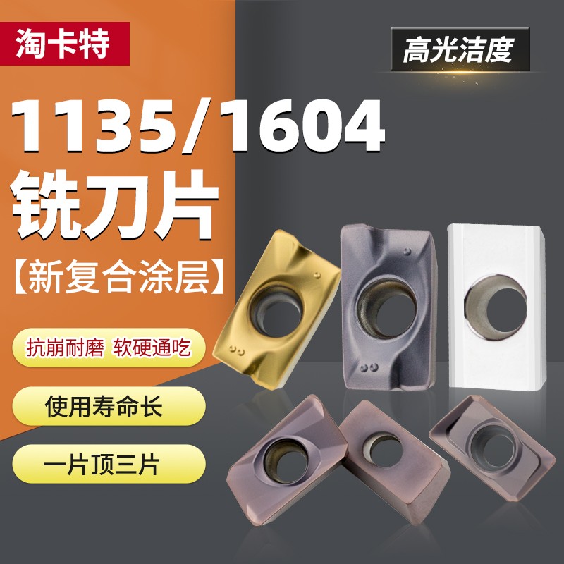 铣刀片淘卡特匠心优品质硬料克星