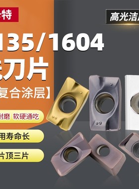 数控铣刀片杜龙APMT1135硬质合金1604快进给R0.8涂层粗铣加工刀粒