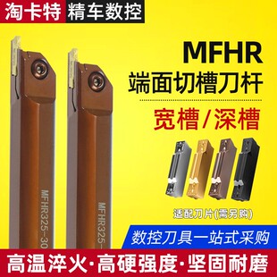 数控内孔端面MFHR切断切割槽刀杆弹簧钢抗震耐磨切槽刀杆宽槽深槽