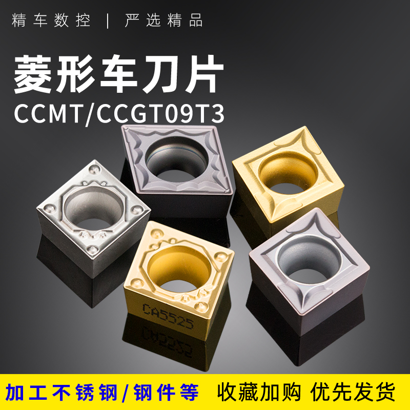 数控刀片CCMT09T304 UE6020/VP15TF车刀刀片内孔刀头 五金/工具 其他刃具 原图主图