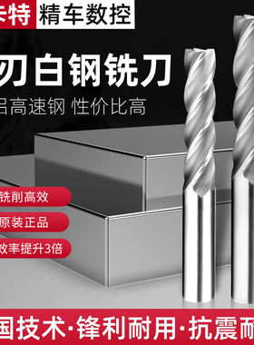 加硬键槽直柄高速钢立铣刀4刃3-20mm数控机/车床洗刀四刃白钢铣刀