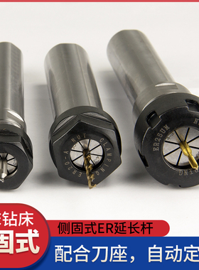 延长杆单侧杆双柄边侧固式延长杆ER夹头延长杆 侧固刀延长 延长杆