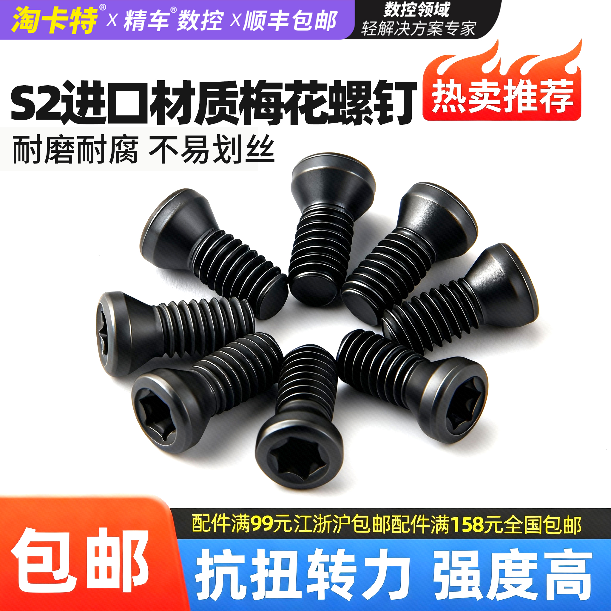 刀杆配件梅花螺丝12.9级M3.5