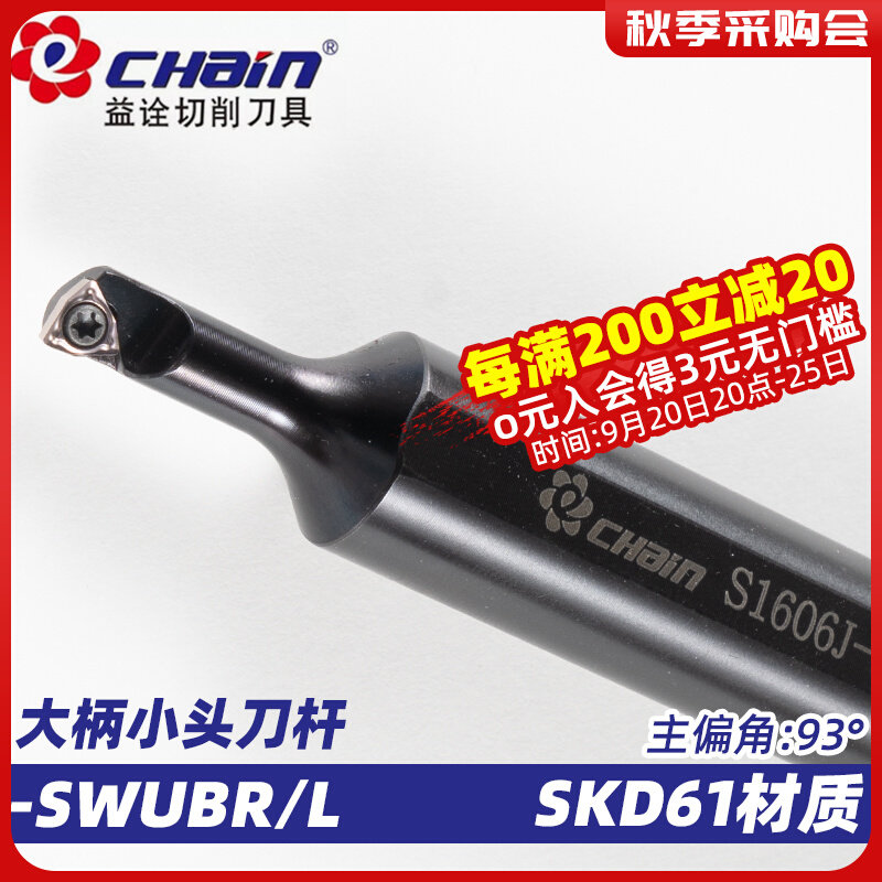 益诠数控内孔车刀杆镗孔弹簧钢抗震刀杆-SWUBR加长大柄小头内径刀