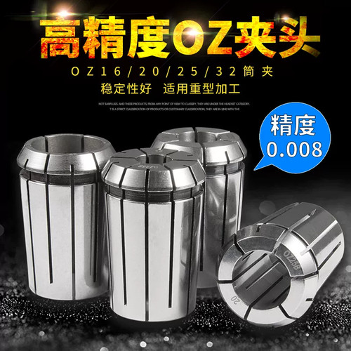 高精度筒夹OZ16/20/25夹头铣床重型切削雕刻机强力夹具数控OZ刀柄
