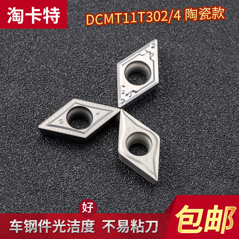 数控陶瓷刀片DCMT11T304-MT/02车床刀具精车机夹外圆内孔单面刀粒-封面