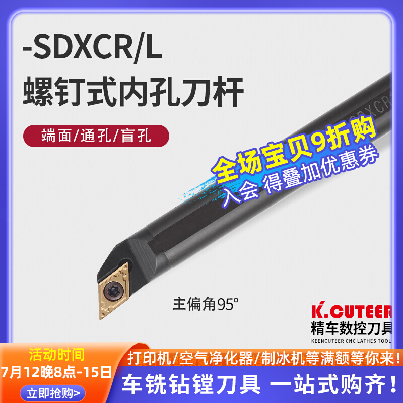 数控刀杆 内孔车刀镗孔刀120度S12M14N16Q-SDXCR07/11菱形内孔刀