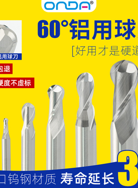 铝用2刃球刀60度钨钢加长铣刀球头铣刀硬质合金铝专用数控铣刀具