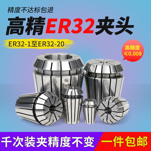 精车高精ER32夹头夹持范围广