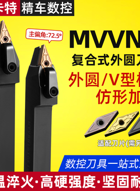 数控车刀具72.5度外圆尖刀刀杆MVVNN1616H/2020K/2525M16车床机架