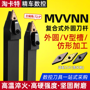 2020K 数控车刀具72.5度外圆尖刀刀杆MVVNN1616H 2525M16车床机架