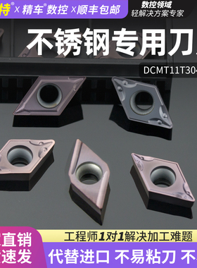 数控刀片 不锈钢专用DCMT11T304菱形刀头DCMT11T308-TM机加车刀片