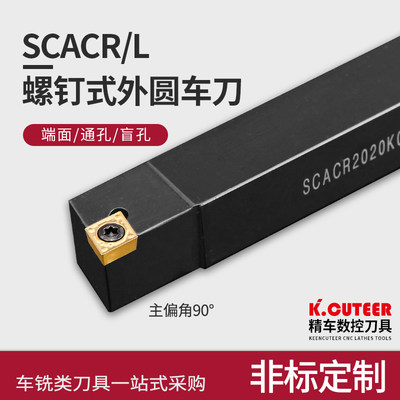 数控刀杆90度外圆刀SCACR