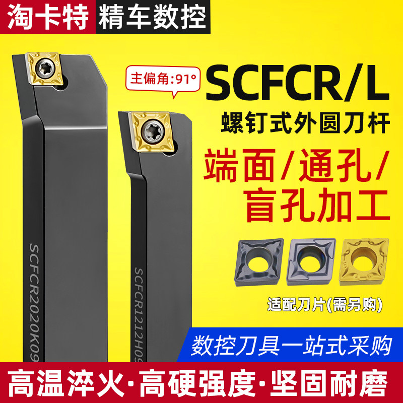 数控刀具外圆车刀杆90度SCFCR1212H06/2020K09/2525M车床车刀刀杆 - 实物图